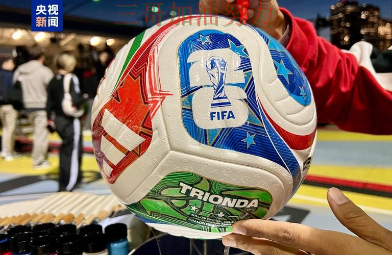 世界杯买球深度解析：是否值得用其实很简单（FIFA World Cup 2026）